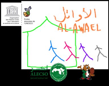 AL AWAEL School